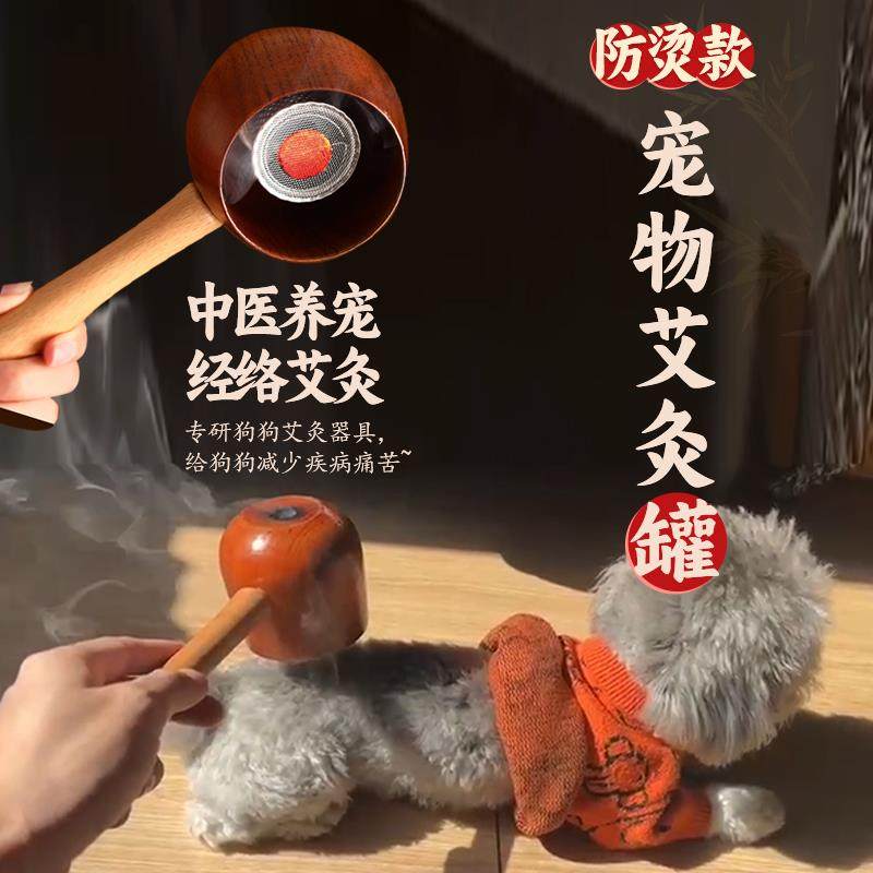 狗狗艾灸盒猫狗艾灸支架悬灸家用宠物理疗神经炎熏蒸艾骨刺理疗