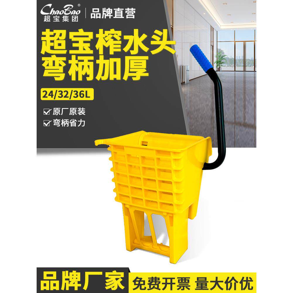 超宝水压车头原装升级加厚弯曲手柄拖把桶拖把车挤水压力车家用商