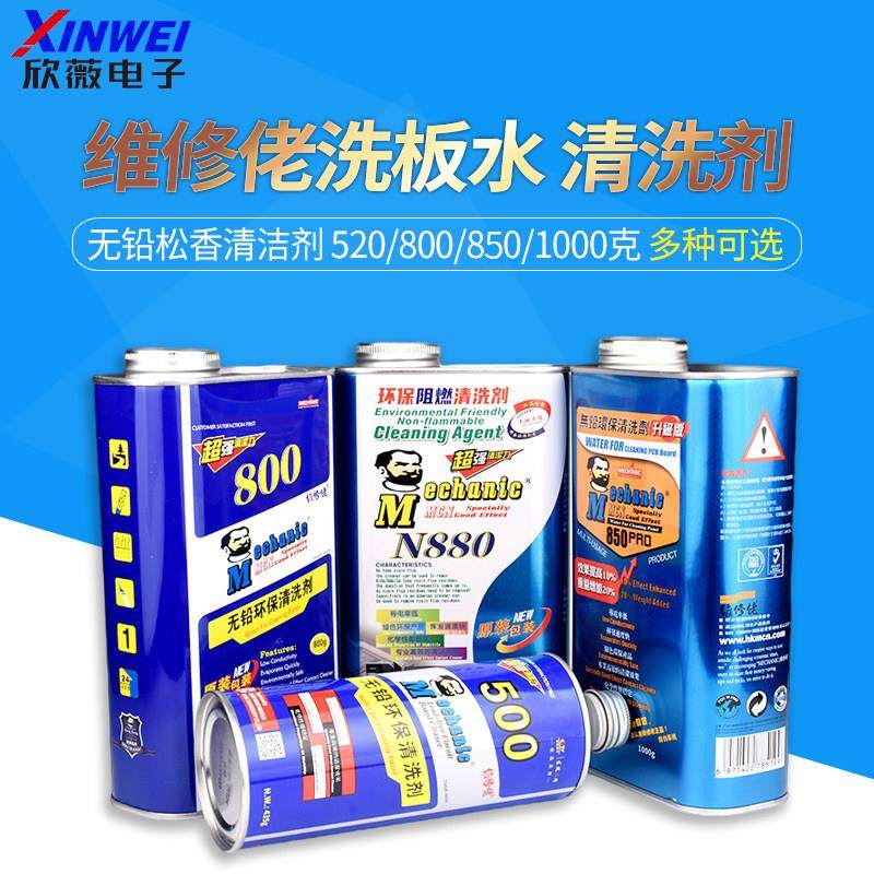 维修佬洗板水 无铅松香清洁手机主板pcb线路电路板 助焊清洗剂,五金/工具,松香,淘宝优惠券,粉丝福利购,淘宝优惠卷