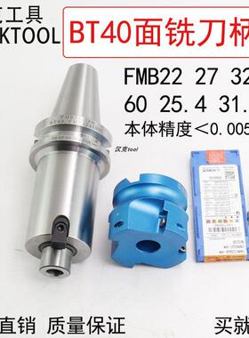 BT30 BT40 FMB22刀柄刀夹高精加工中心27 32 40面铣刀盘加长6012