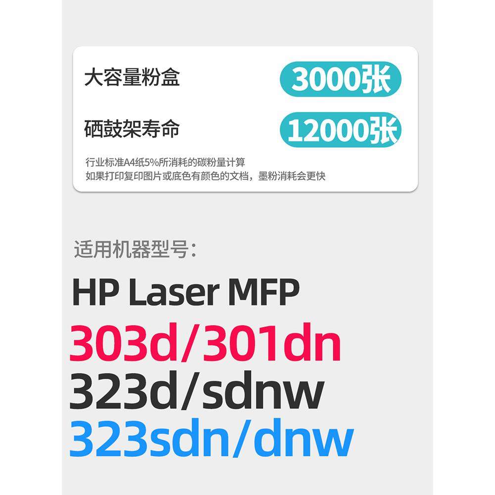 323dnw sdnw 323sdn 301dn适用惠普303d 323d打印机墨盒W1810A粉