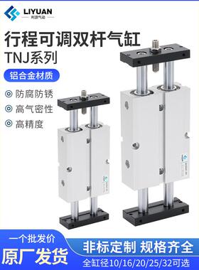 气动双轴双杆TNJ可调行程气缸TN10/16/20/25/32X20X30X40X50SX75S
