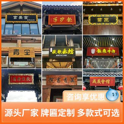 实木牌匾定做定制木质招牌仿古门匾弧形对联匾额木匾雕刻木头刻字