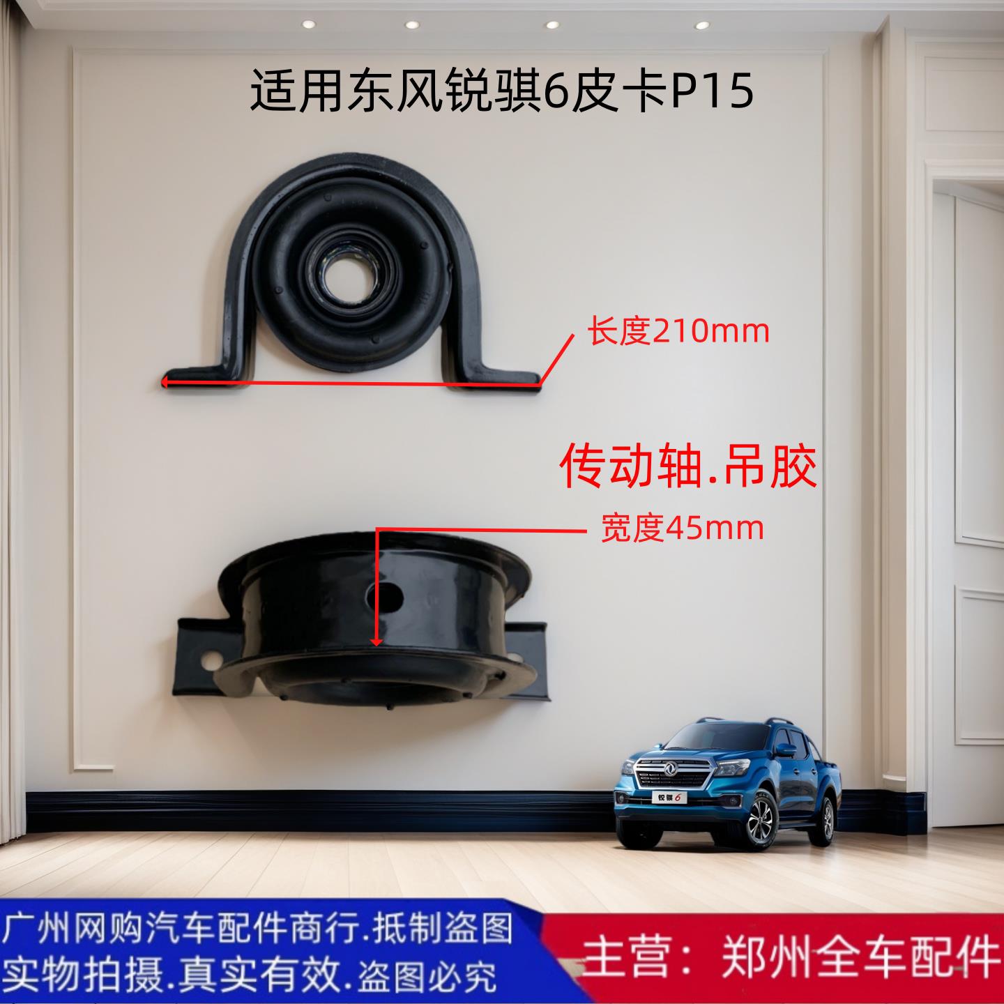 郑州汽车锐骐6 P15传动轴过桥轴承传动轴吊胶固定支架座缓冲配件