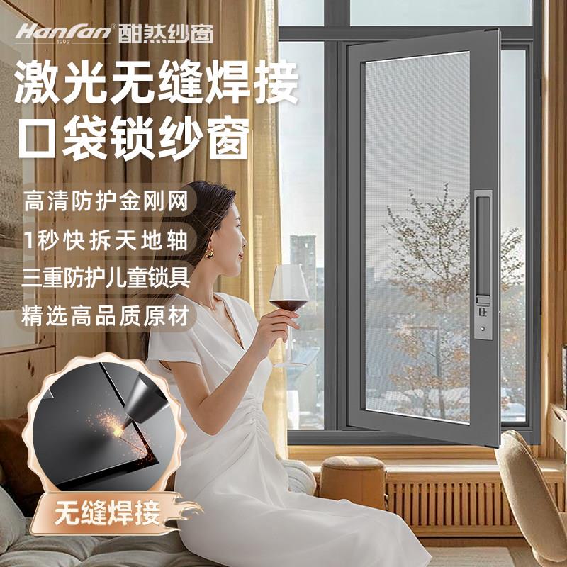 金刚网纱窗定制 激光无缝焊接铝合金口袋锁 防蚊可拆卸防护蚊网窗