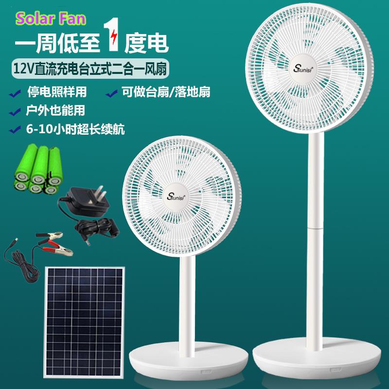 12寸太阳能直流风扇DC 12V户外家两用东南亚爆款充电蓄瓶落地台扇