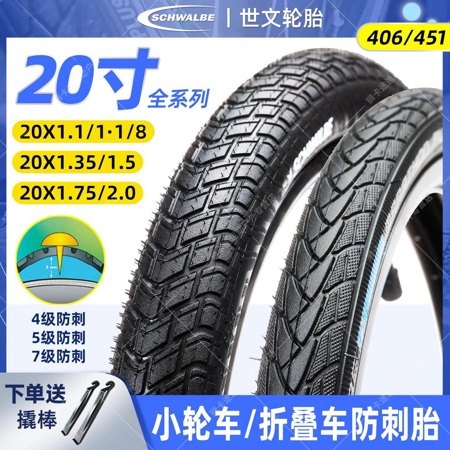 SCHWALBE世文20寸轮胎*1.5 1.75 2.0大苹 果P8折叠车406防刺外胎