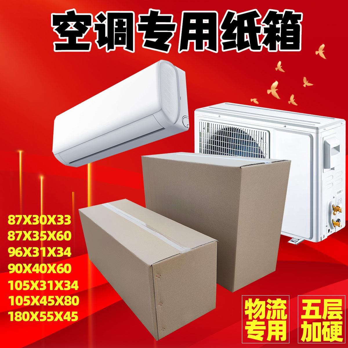 装3p2大一匹空调专用快递外包装纸箱内外机打包纸壳箱泡沫纸皮箱