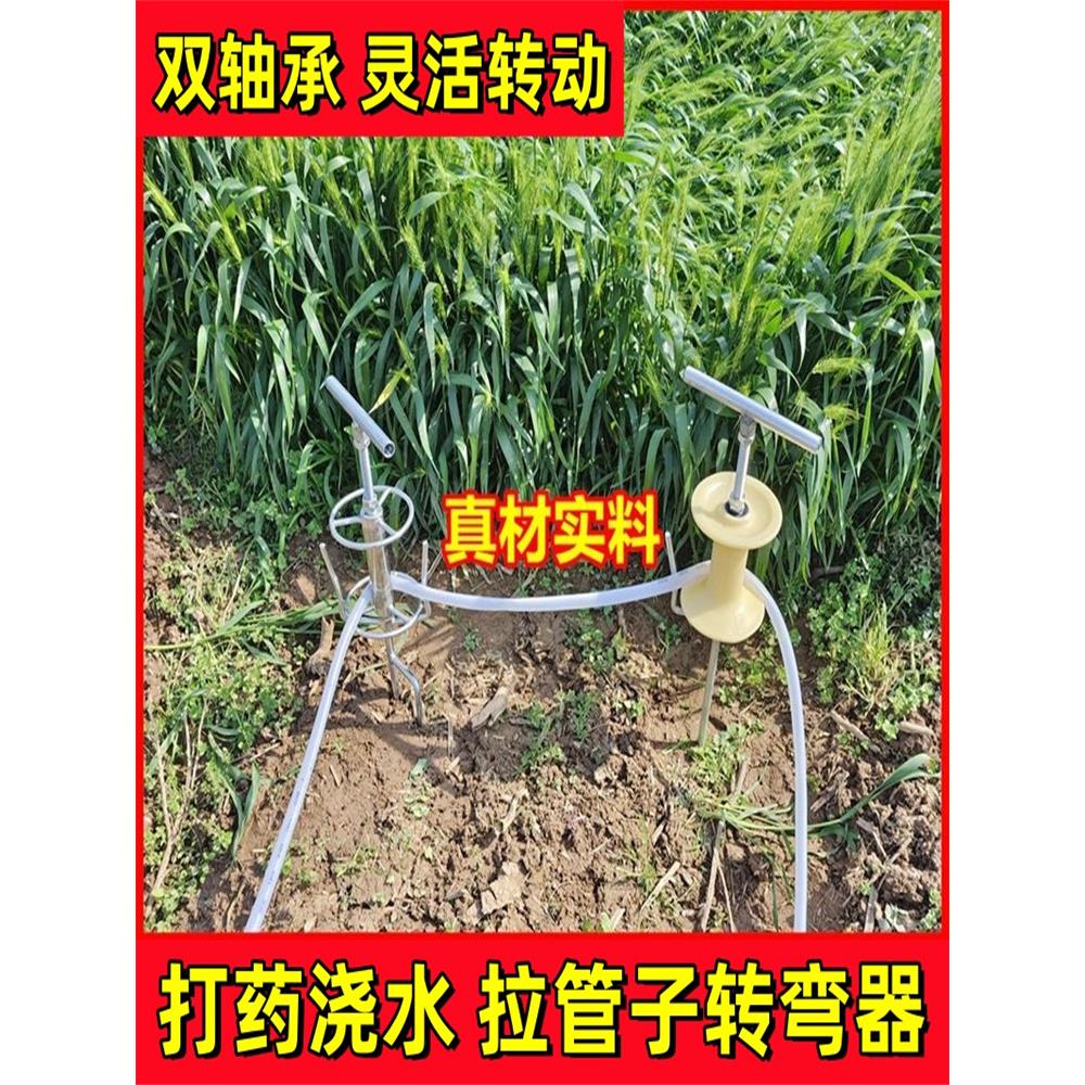 拉管神器农业喷洒配件收集管浇水地面支架水管转弯转弯神器转角
