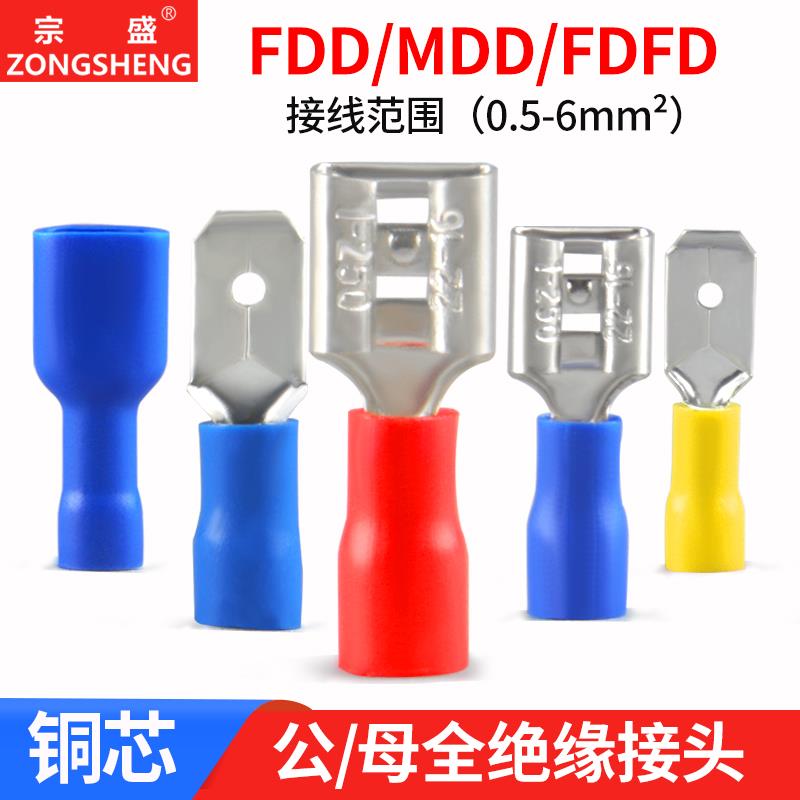 插簧端子FDD系列6.3/4.8/2.8插拔式预绝缘母端头冷压接插件铜端子