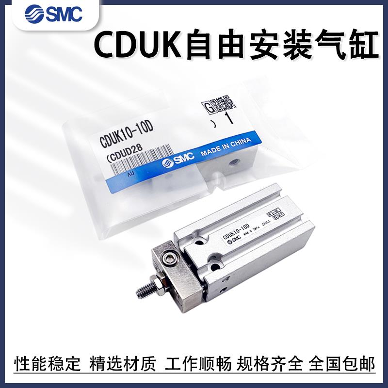 SMC杆不旋转自由安装气缸CDUK10/16/20/25/32-30/15/20/10/25D35D