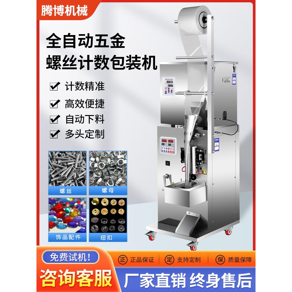 全自动五金螺丝包装机气动机械计数塑料配件螺母垫片混合称重点数