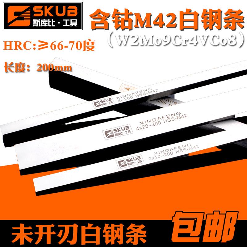 斯库比M42含钴 4mm5mm6mm厚200长高速钢木工车刀白钢刀片未开刃