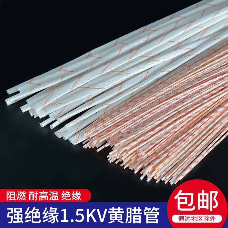 黄蜡管绝缘套管1.5KV黄腊管加厚耐高温玻璃纤维管1-60MM电线保护