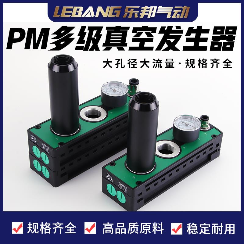 AMC25/50/75H-CA多级真空产生器PM401B/402B/403B/404B-A-D大吸力