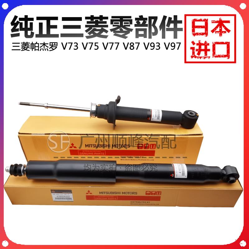 适配于三菱帕杰罗V73V75V77V93V97前后减震器前后避震机芯原进口