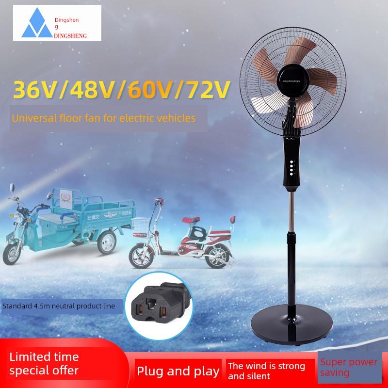 鼎胜电动车落地扇36V48V60V72V通用风扇太阳能板节能金属5叶风扇