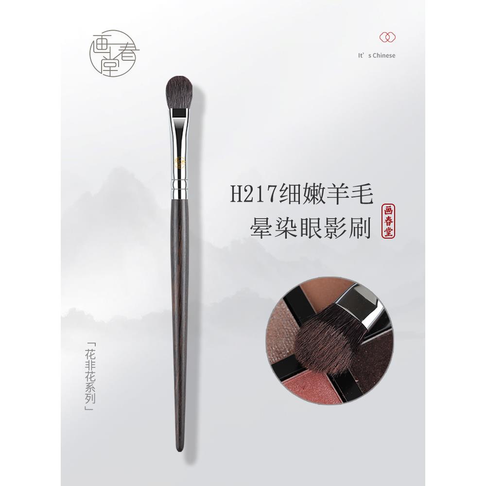 慧春堂H217彩色眼影刷鼻影轮廓刷眼妆混合刷大小眼部细节彩妆刷