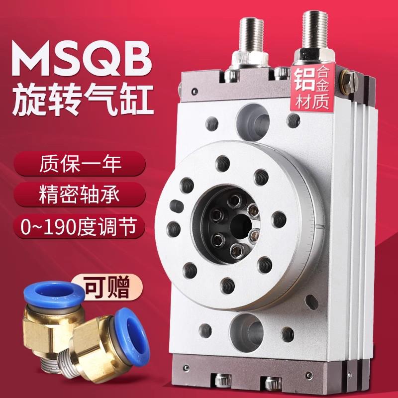 旋转气缸180度90度可调小型气动HRQ摆动机械手MSQB-10A20A30A50AR