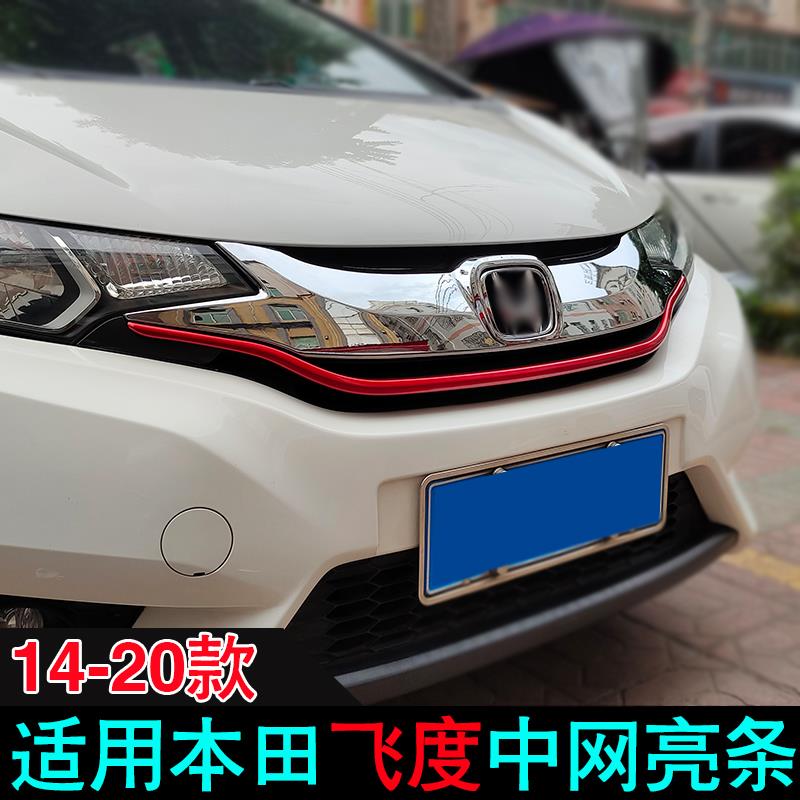 专用于14-17款新飞度gk5改装装饰前中网饰条 新飞度外饰亮条改装