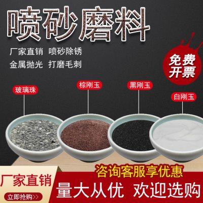 棕刚玉喷砂玻璃珠金刚砂喷砂机专用砂料黑刚玉除锈去杂质抛光打磨