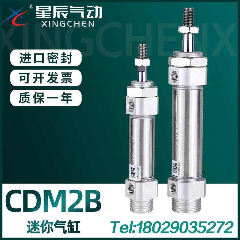 星辰气动不锈钢迷你气缸CDM2B/20/25/40/32-15*50*75X125X200-600