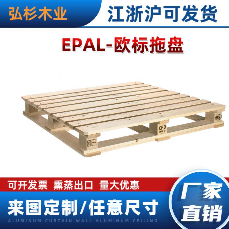 免熏蒸木托盘四面进叉欧标托盘胶合板物流叉车木托盘工业实木栈板