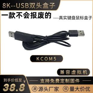 TTL串口转全键盘鼠标免驱双公头模块 KCOM5串口转高速USB键鼠UART