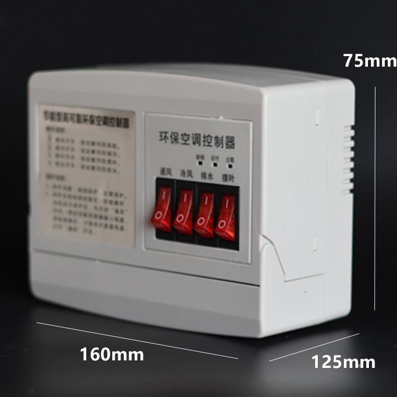 新款冷风机缺相保护开关220v380v蒸发式工业冷风机电控箱控制器