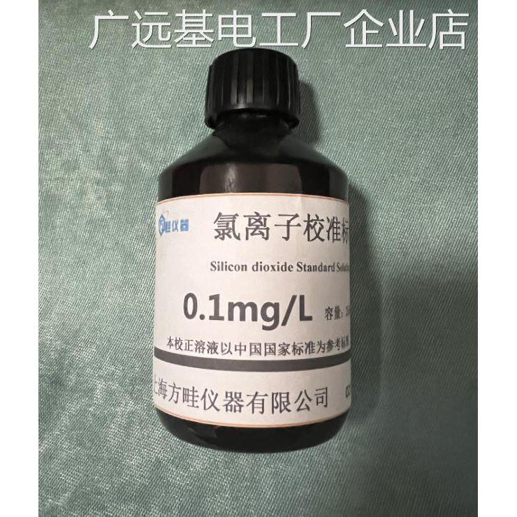 *氯离子标准液0.1mg/L00mg/L10mg/L100mg/L10氯离子标准液0.1mg/L