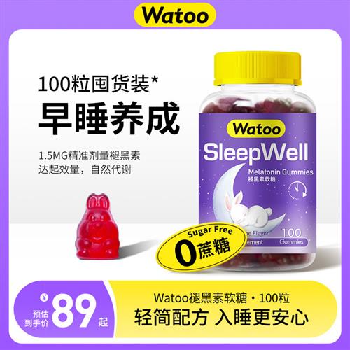 Watoo褪黑素软糖安瓶助眠褪黑色