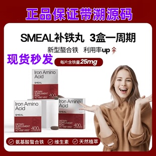 保证 Smeal司谬氨基酸螯合铁补铁丸400mg铁VCB6B12补铁补充正品