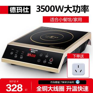 德玛仕商用电磁炉3500w大功率饭店电池炉奶茶店爆炒平面电磁炉