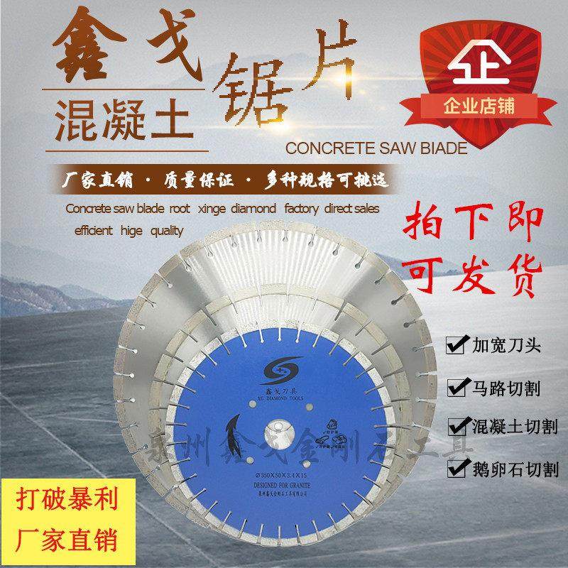 混凝土锯片350金刚石锯片沥青马路片鹅卵石片马路切割机锯片包邮