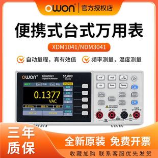 owon利利普XDM1041/1241便携式四位半数显台式数字万用表高精度