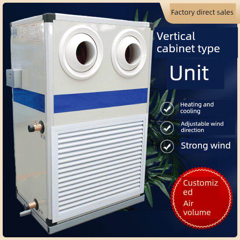立柜式新风空调射流机组风柜吊顶中央组合落地商用水冷空气处理系