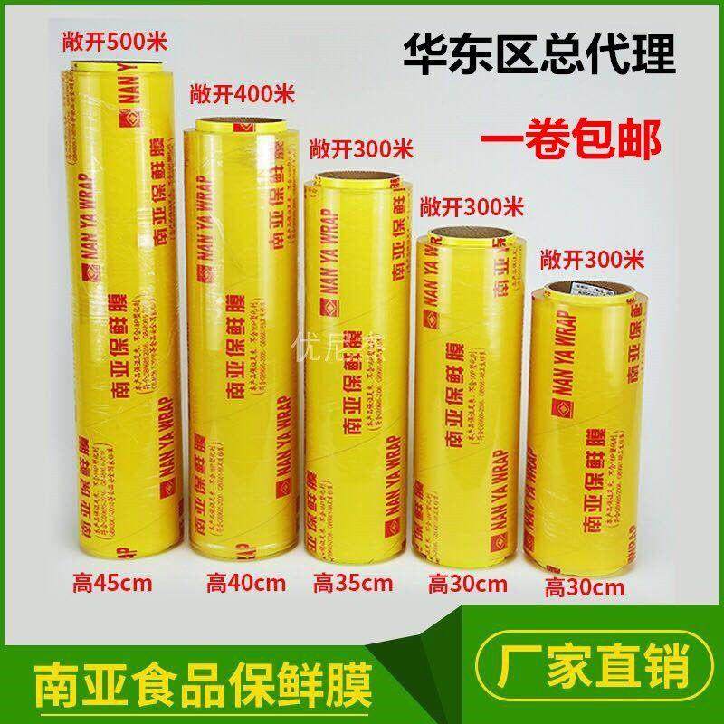 批南亚400米大卷超粘食品级膜厨房冷藏膜超市蔬菜水果 保鲜膜包邮,餐饮具,保鲜膜,淘宝优惠券,粉丝福利购,淘宝优惠卷