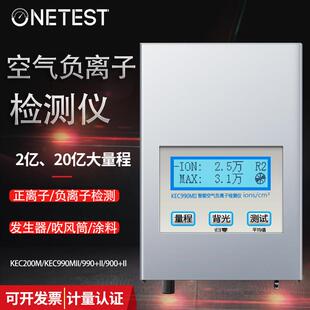 空气负氧离子浓度检测仪990MII电浆吹风机正负离子测试仪万仪