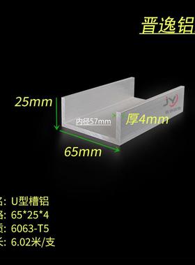槽铝65X25X4 U型槽铝内径57mm铝合金U型槽65*25*4mm槽铝型材 米价