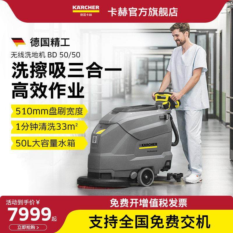 德国卡赫karcher工商用拖地擦地工厂车商场手推式无线 线洗地机BD
