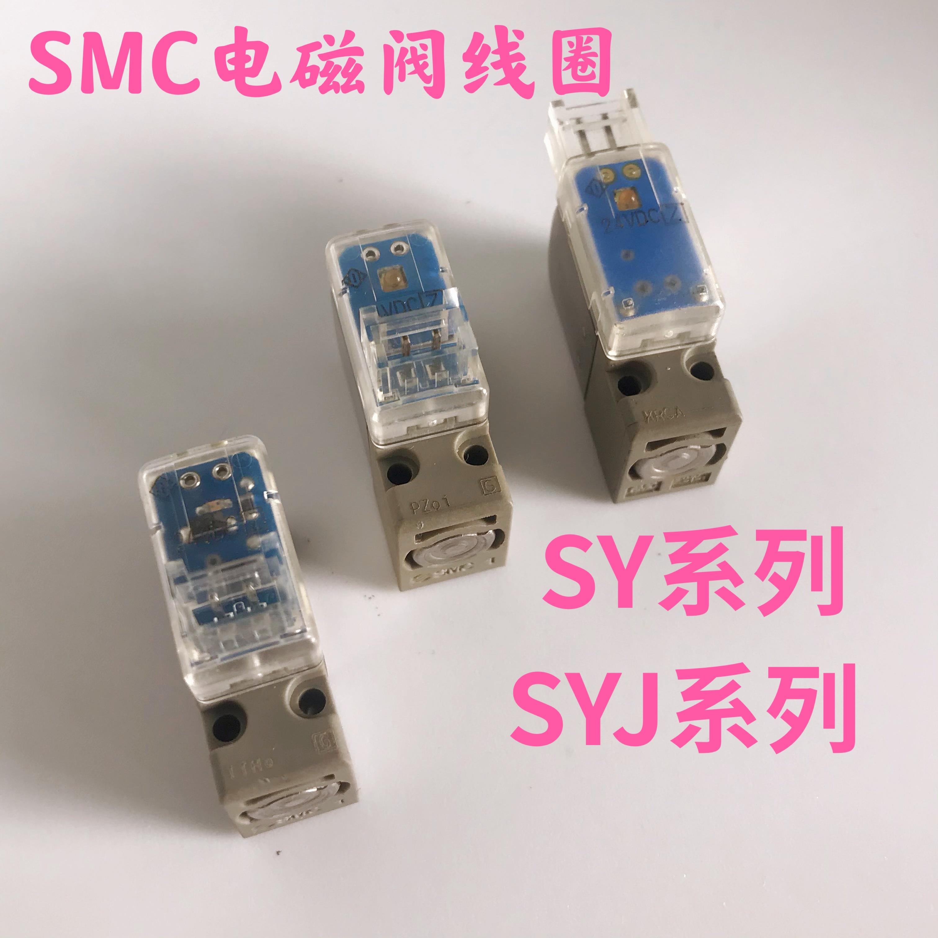 SMC电磁阀原装线圈SY3120/SY5120/SY7120 SY3140/SYJ514/SYJ5140