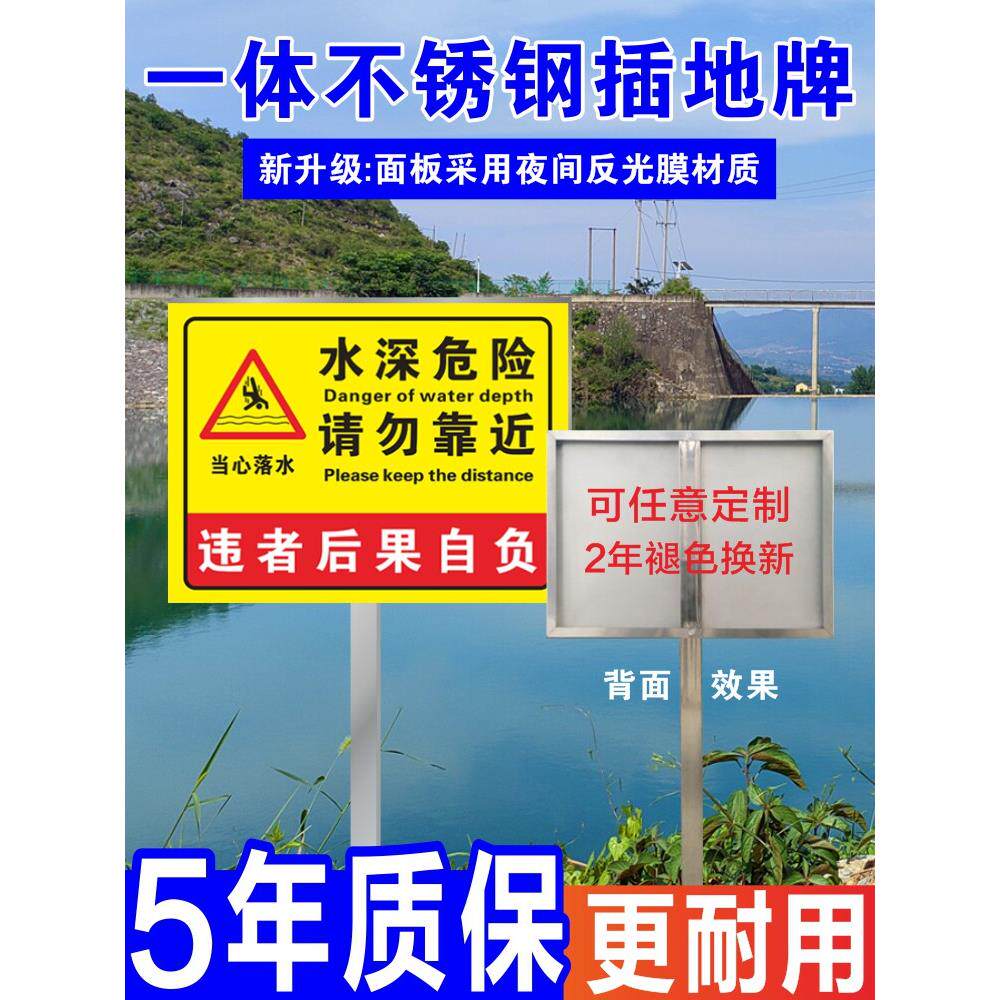 水深危险警告标志不锈钢标志蓄水池水池请不要靠近褪色或钓鱼警告