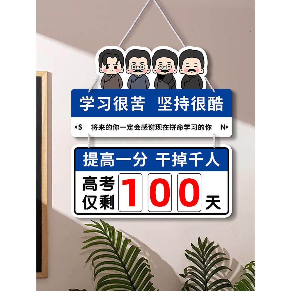 高考倒计时提醒卡2025中考日历100天创意个性化倒计时板家庭定制