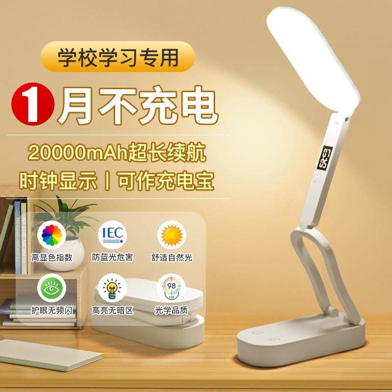 小台灯可充电款式护眼学习专用大学生宿舍折叠超长续航桌面可调节