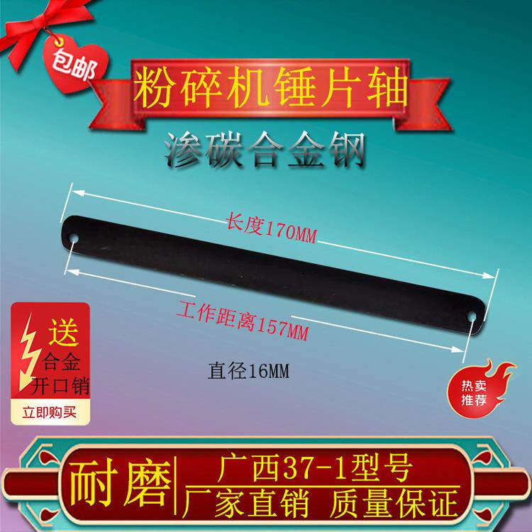 粉碎机锤盘销轴 打糠机刀片轴玉米粉碎机锤盘轴 粉碎机耐磨配件