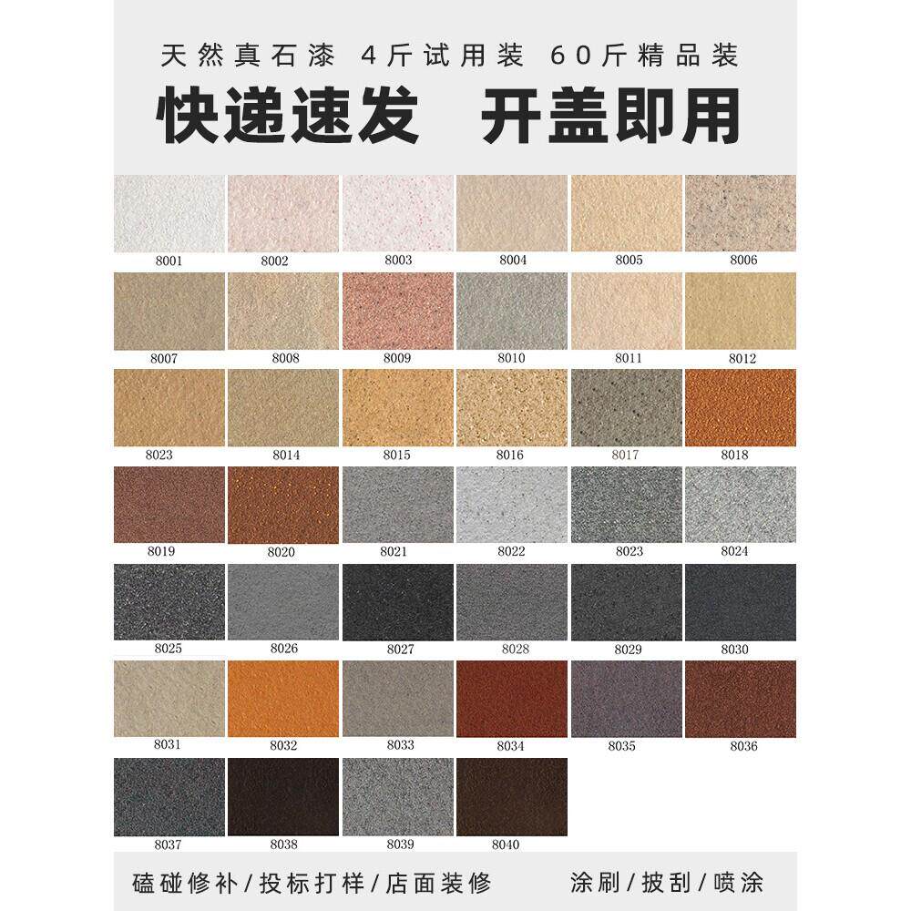 嘉宝莉真石漆外墙涂料彷石头漆补墙批刮自刷喷涂调色修补内墙防水