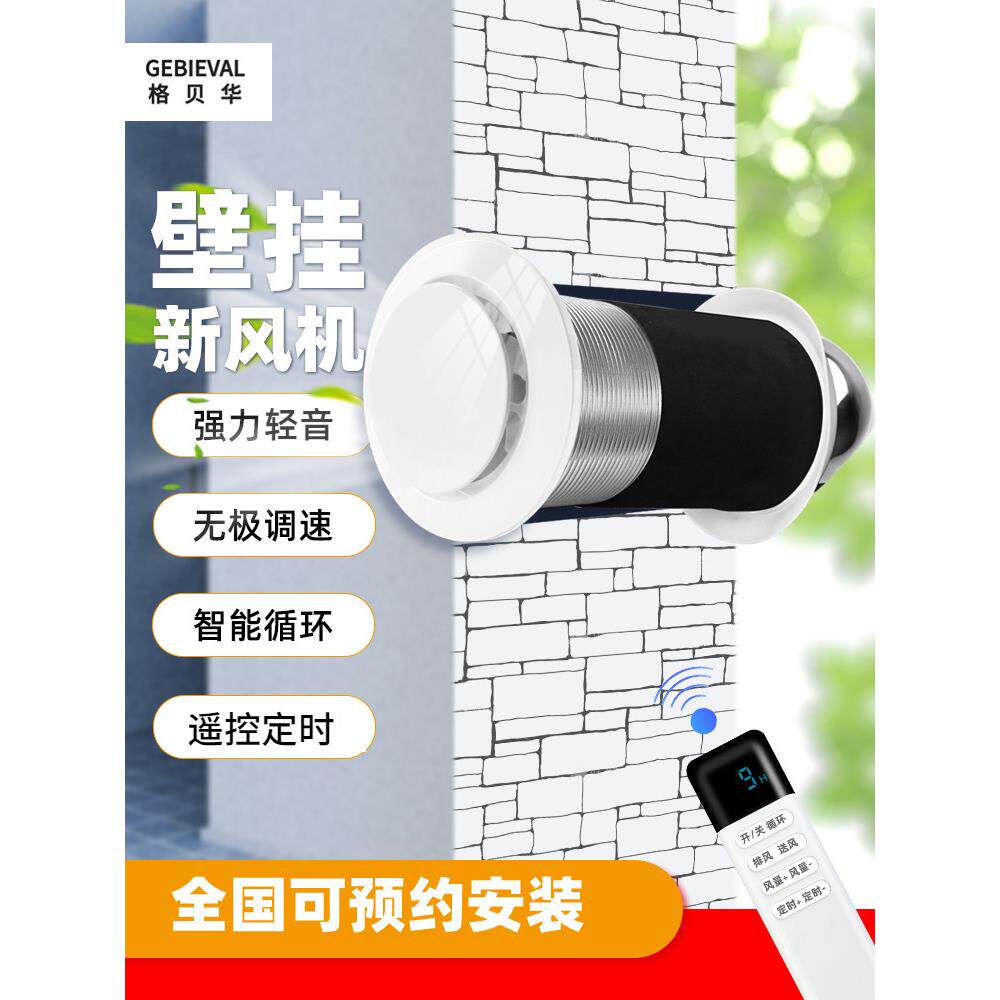 壁挂新风机窗式家用新风系统换气排气扇双向循环无极调速轻音风机
