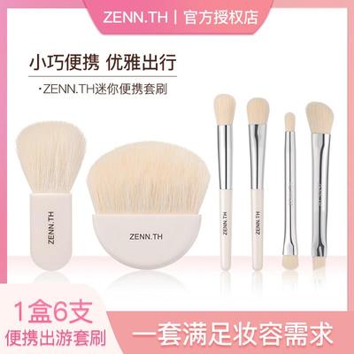 ZENN.TH/zenn.th迷你套刷化妆刷旅行套组可携式粉底高光眼影刷腮
