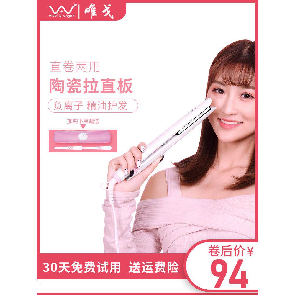 唯戈直发器卷发棒两用内扣不伤发刘海夹板烫发熨板拉直板夹直卷女