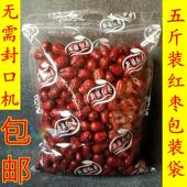 包邮 5斤装 2斤装 和田大枣核桃瓜子干果自封袋加厚 新疆红枣包装 袋
